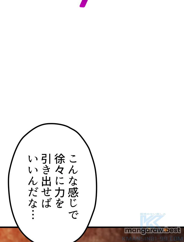 異世界剣王生存記 第168話 - 98