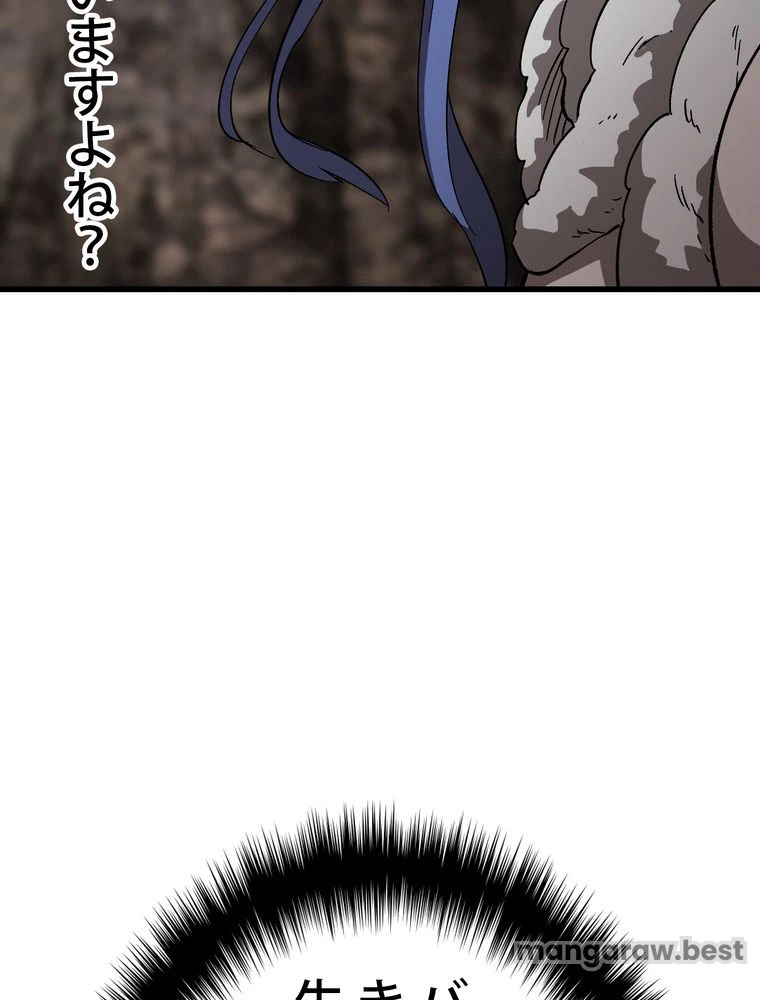 異世界剣王生存記 第167話 - 129