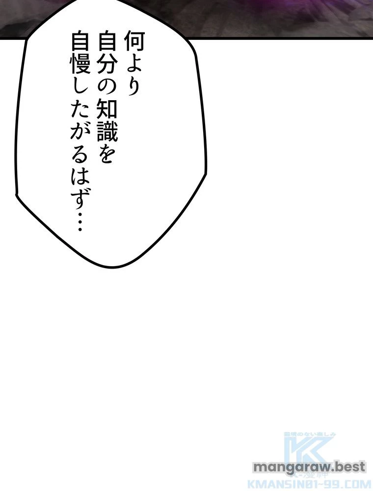 異世界剣王生存記 第170話 - 29