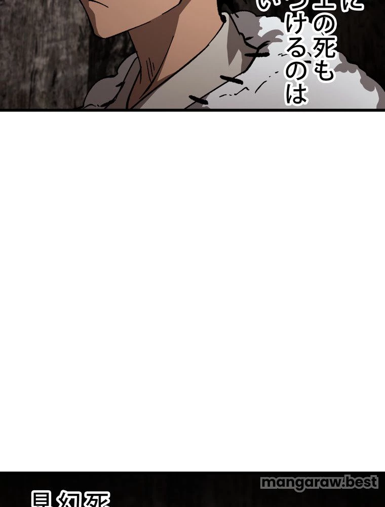 異世界剣王生存記 第167話 - 132