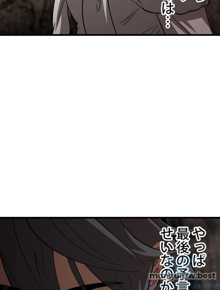 異世界剣王生存記 第167話 - 134
