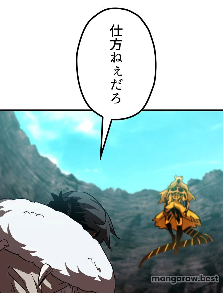 異世界剣王生存記 第168話 - 103