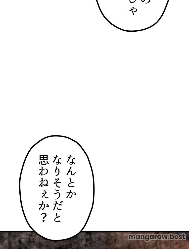 異世界剣王生存記 第168話 - 106