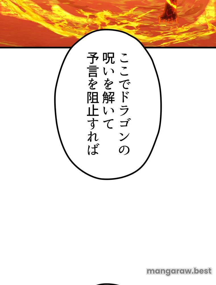 異世界剣王生存記 第168話 - 108