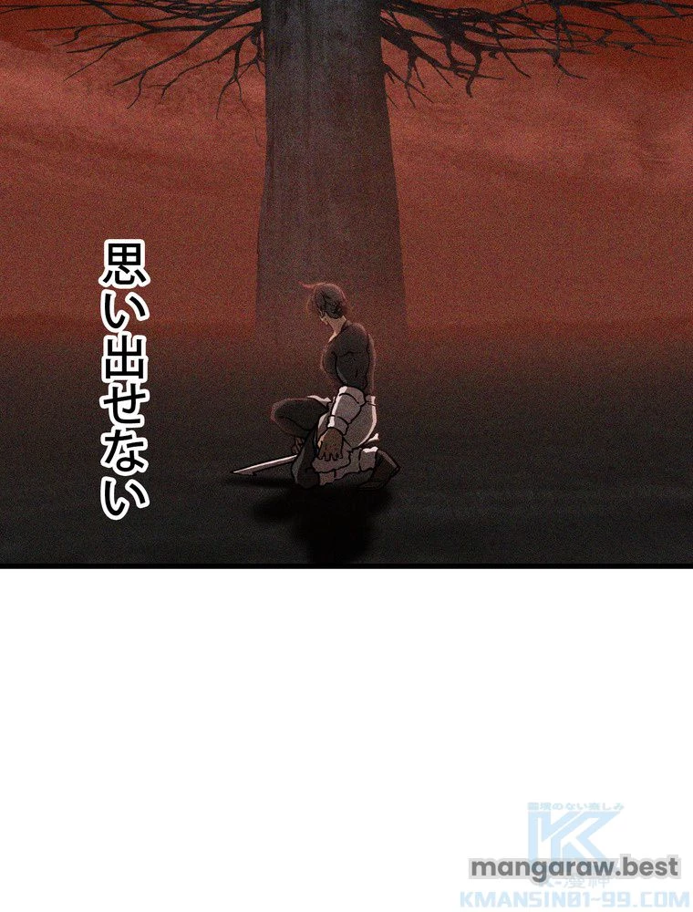 異世界剣王生存記 第167話 - 137