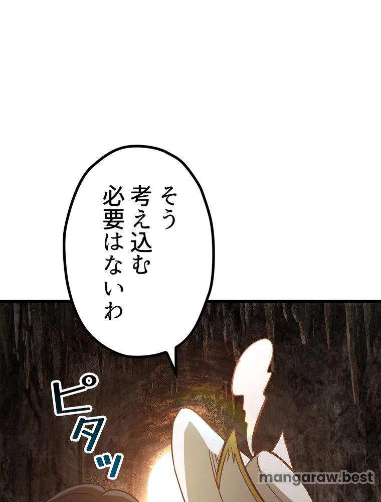 異世界剣王生存記 第167話 - 138