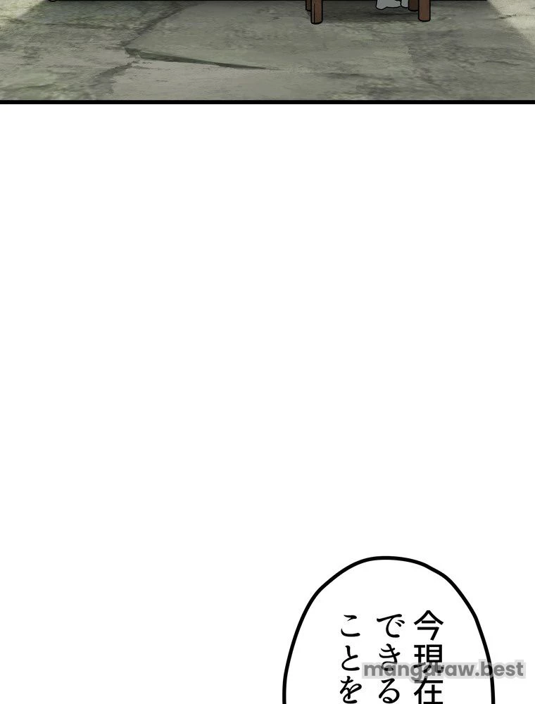 異世界剣王生存記 第170話 - 42