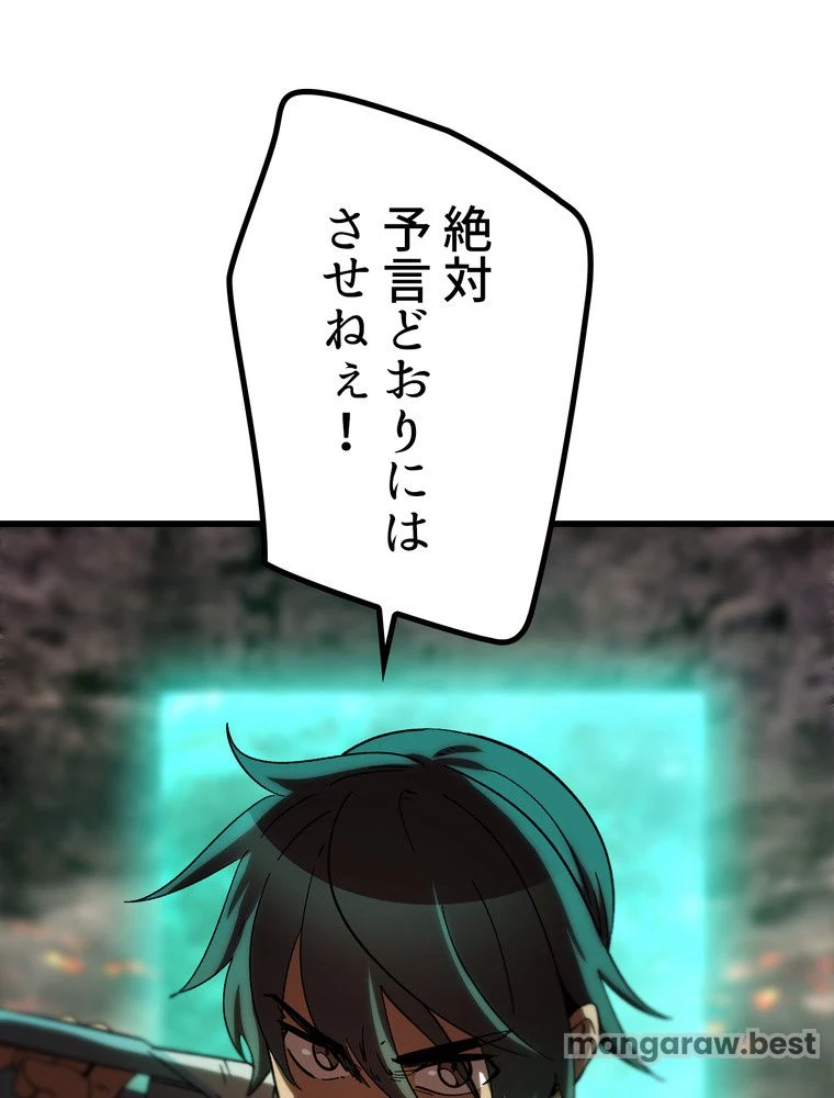 異世界剣王生存記 第168話 - 111