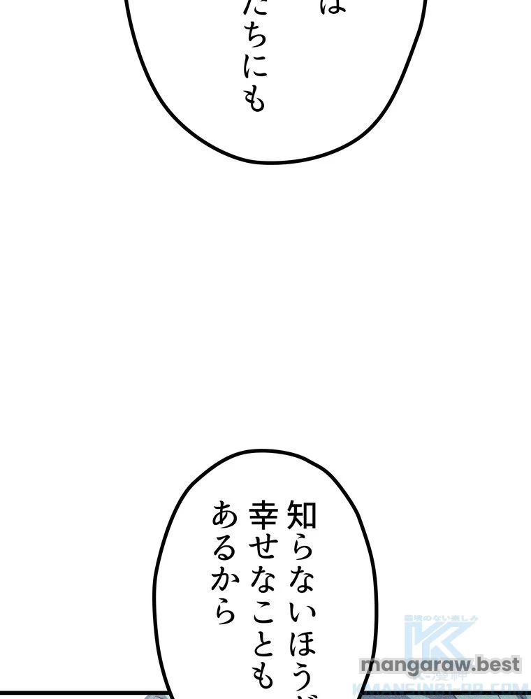 異世界剣王生存記 第167話 - 140