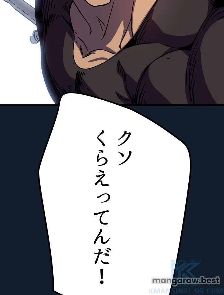 異世界剣王生存記 第166話 - 137