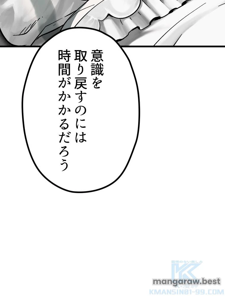 異世界剣王生存記 第170話 - 44