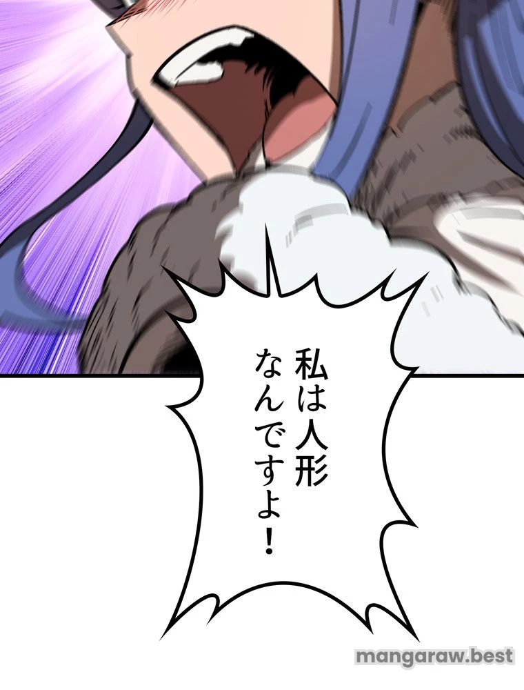 異世界剣王生存記 第165話 - 156