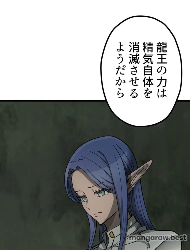 異世界剣王生存記 第170話 - 45