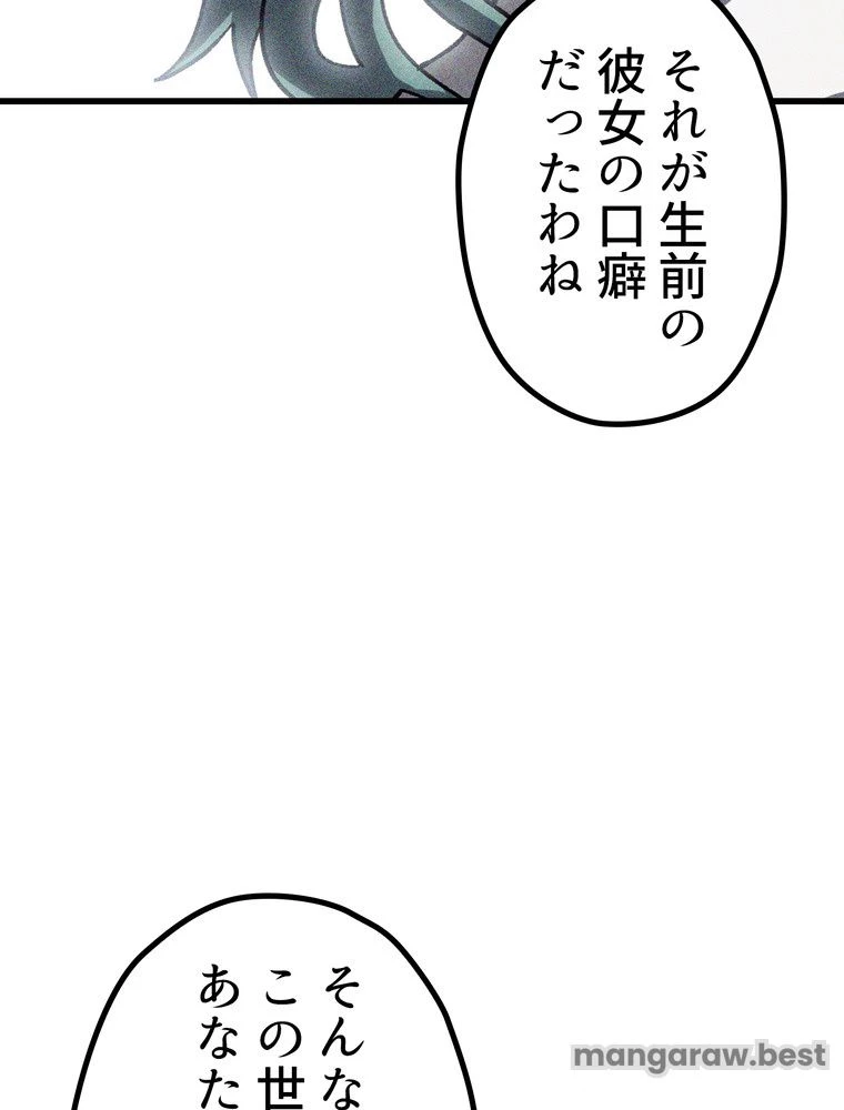 異世界剣王生存記 第167話 - 142