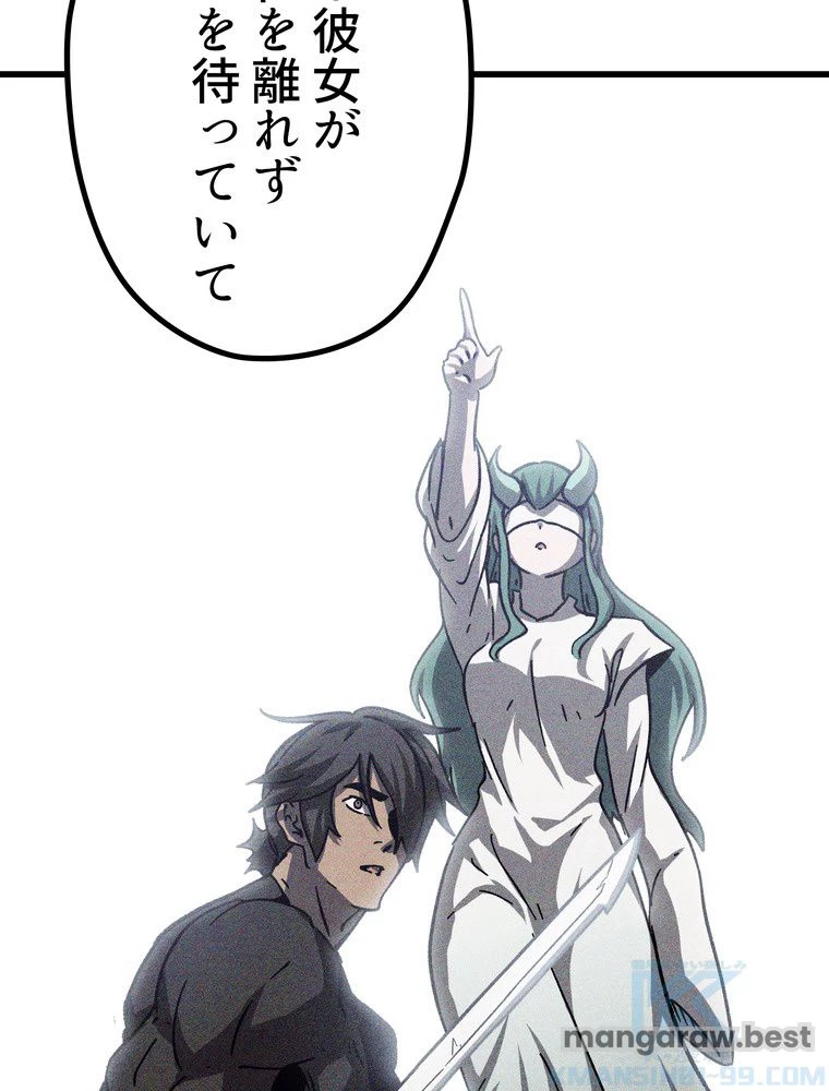 異世界剣王生存記 第167話 - 143