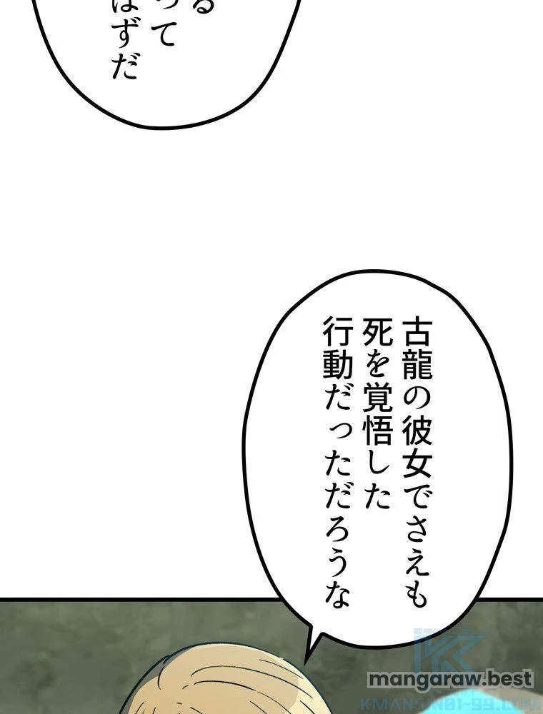 異世界剣王生存記 第170話 - 47