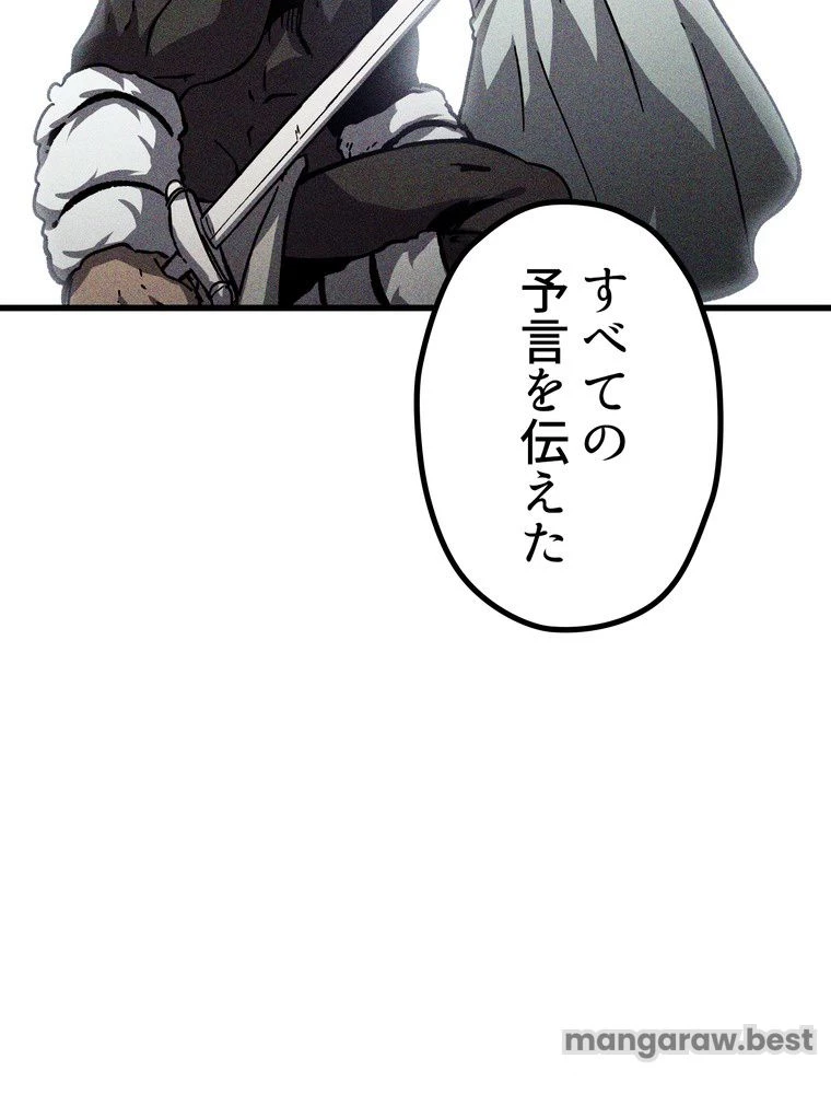 異世界剣王生存記 第167話 - 144