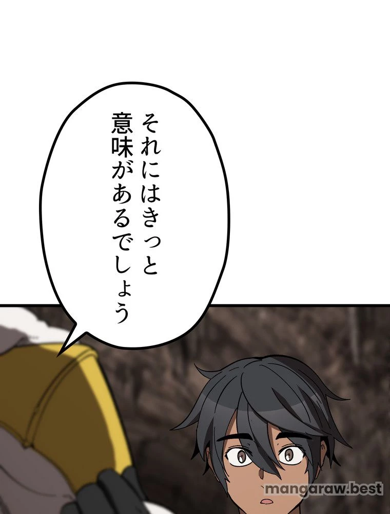 異世界剣王生存記 第167話 - 145
