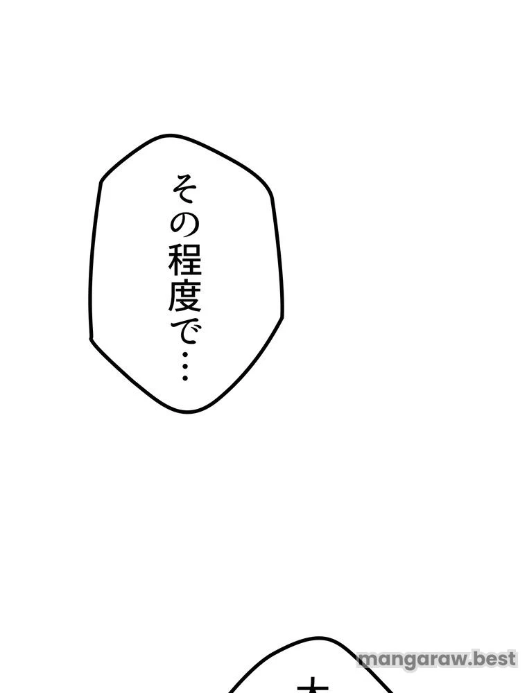 異世界剣王生存記 第169話 - 63