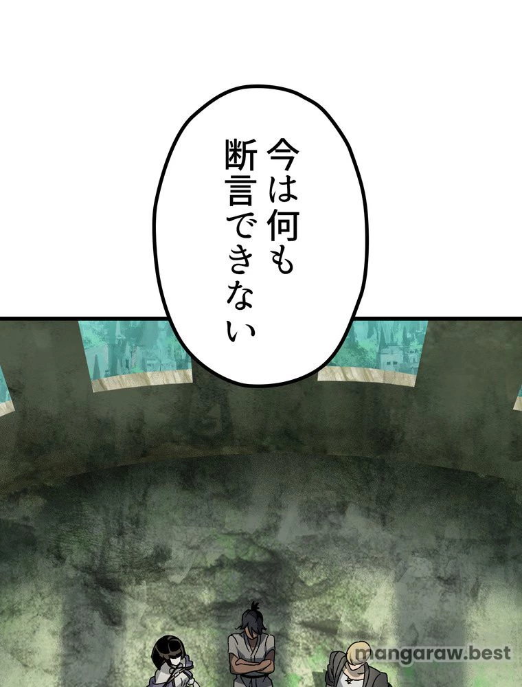 異世界剣王生存記 第170話 - 49