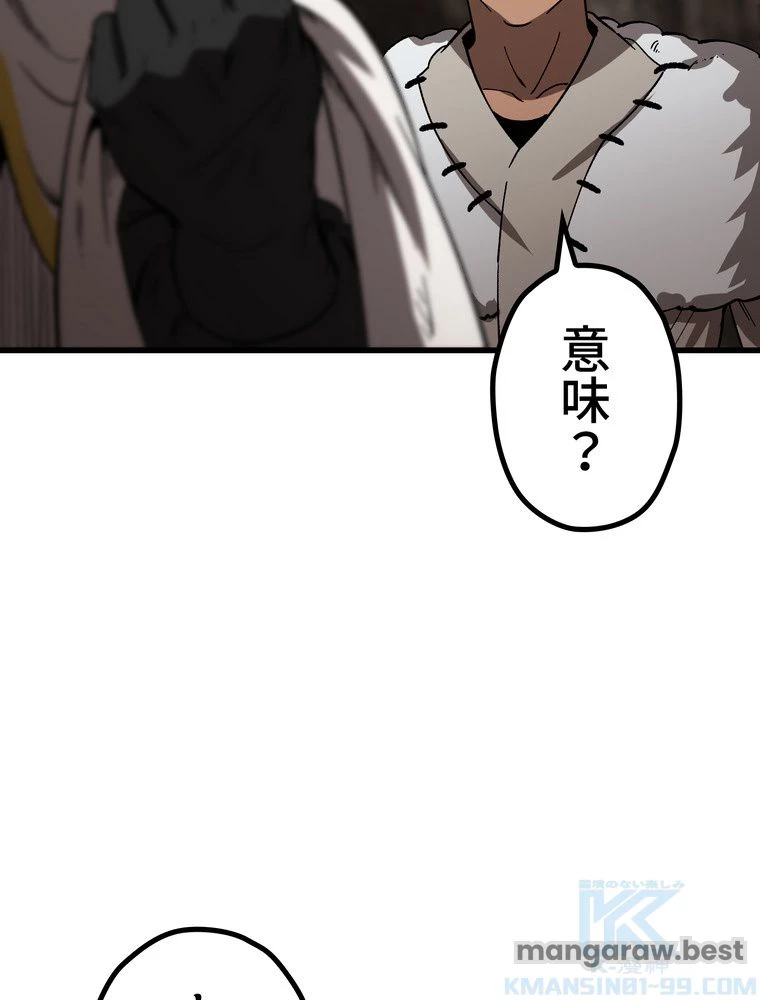 異世界剣王生存記 第167話 - 146