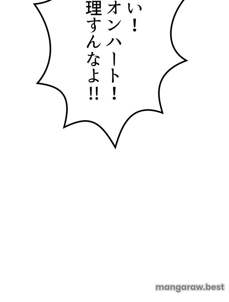 異世界剣王生存記 第169話 - 66
