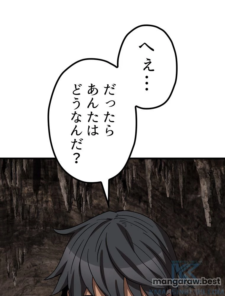 異世界剣王生存記 第167話 - 149