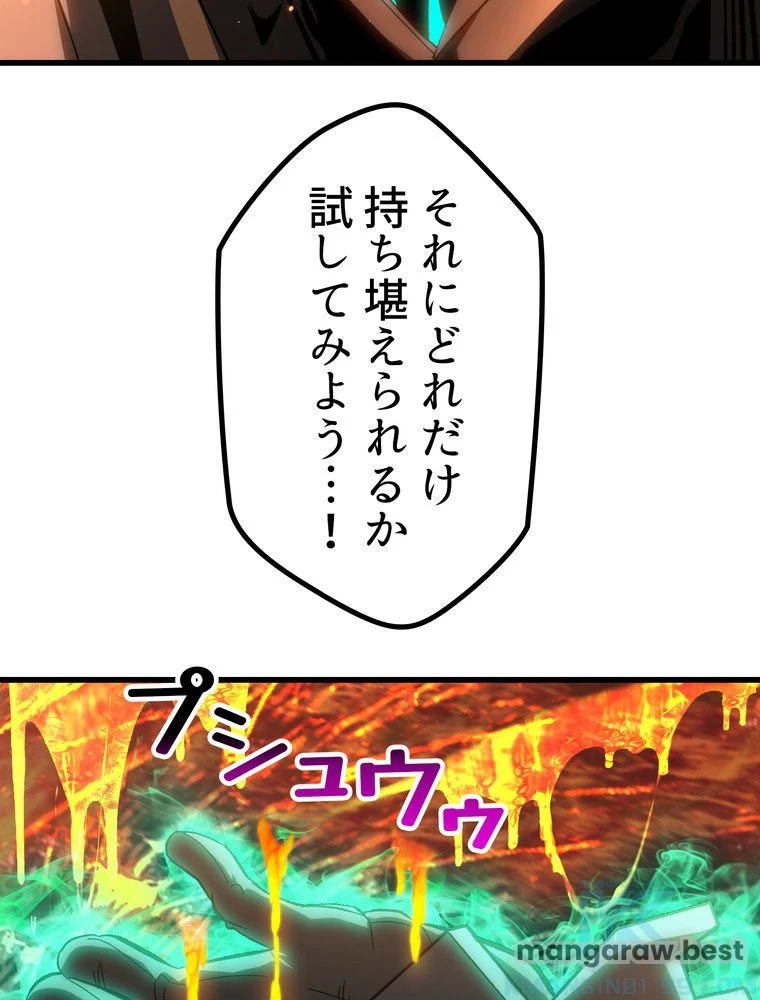 異世界剣王生存記 第169話 - 68