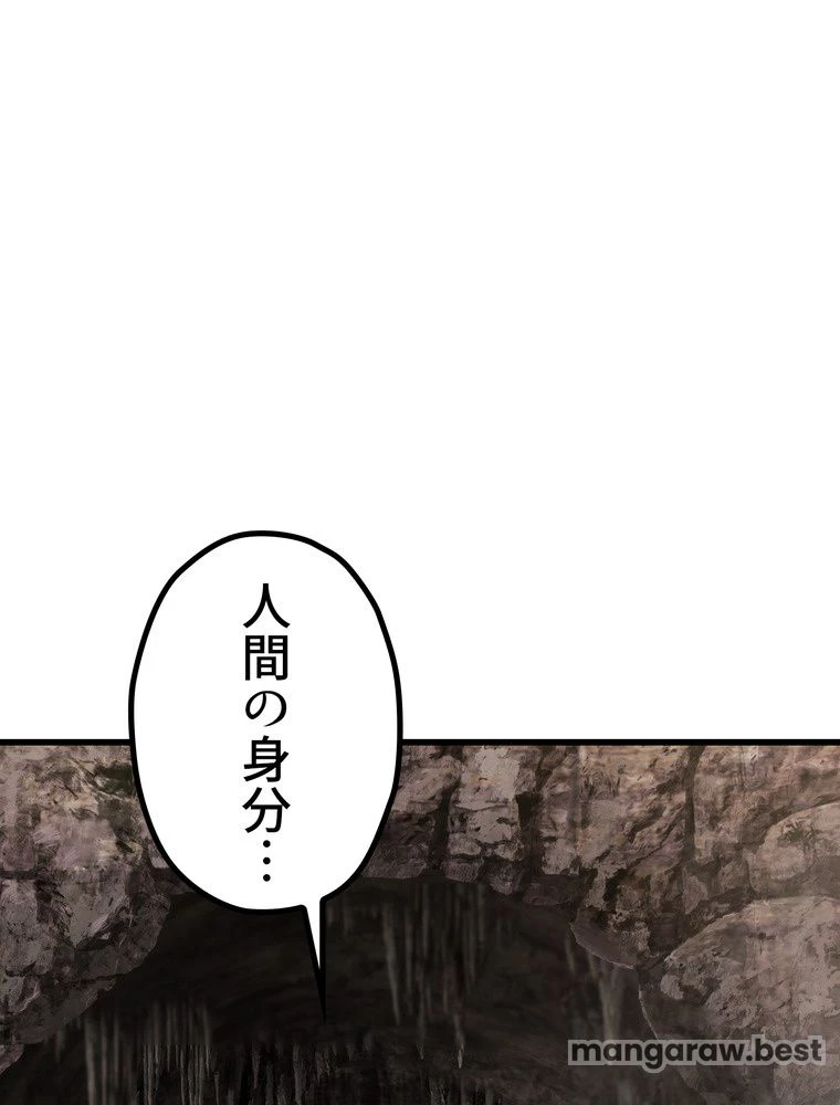 異世界剣王生存記 第167話 - 151