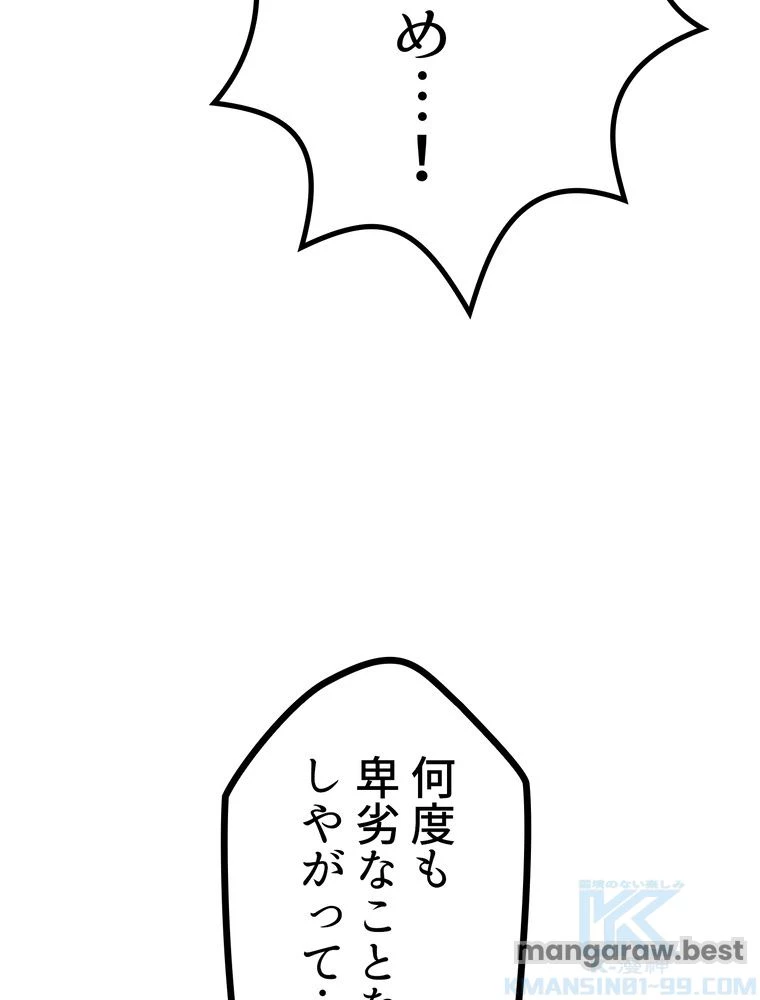 異世界剣王生存記 第170話 - 53
