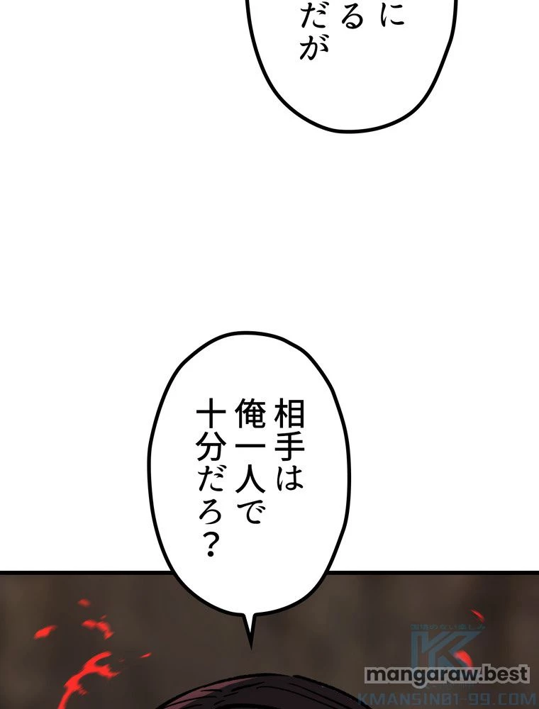 異世界剣王生存記 第165話 - 167
