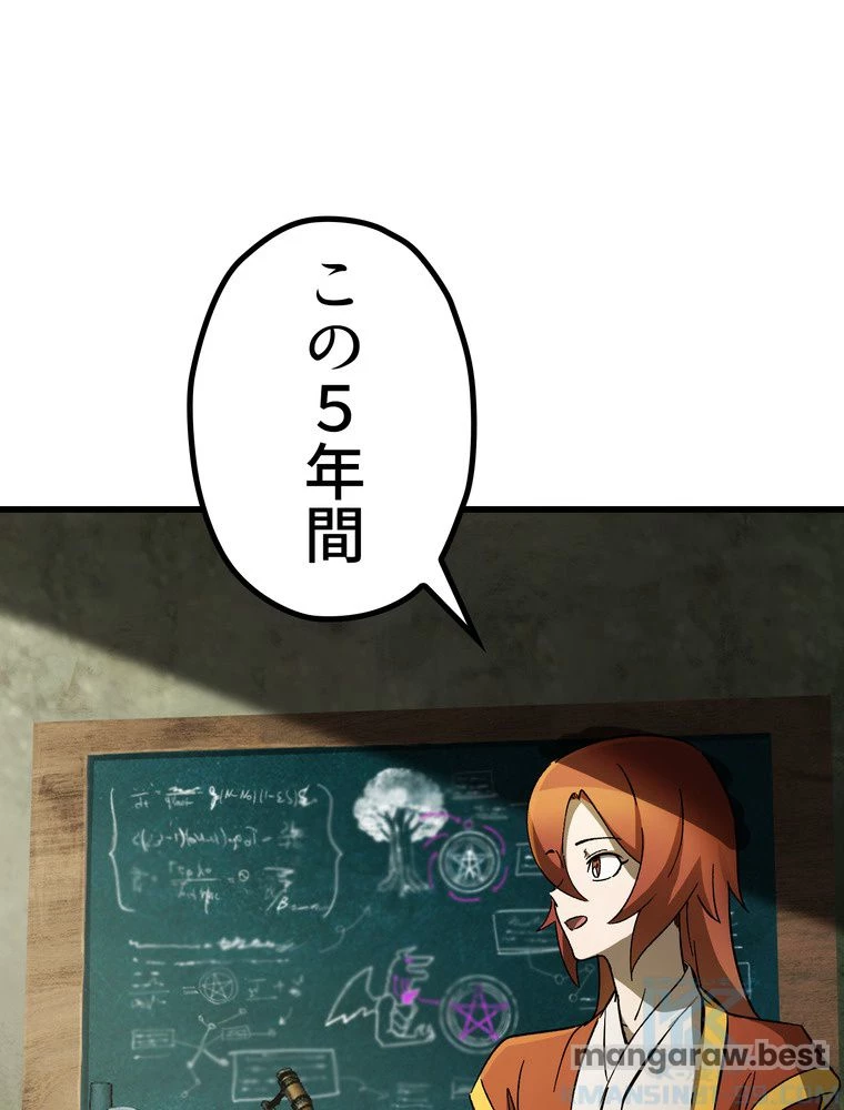 異世界剣王生存記 第171話 - 1