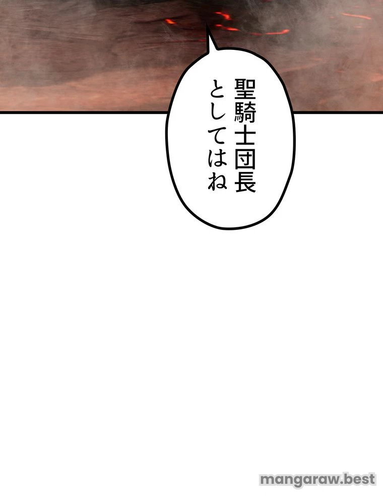 異世界剣王生存記 第167話 - 153