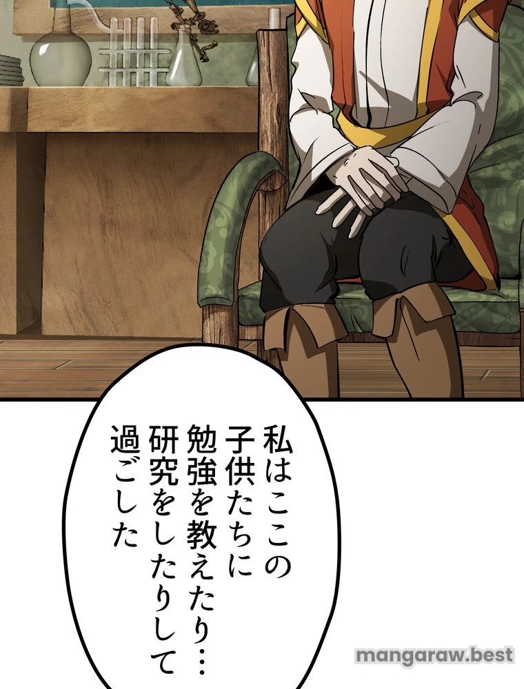 異世界剣王生存記 第171話 - 2