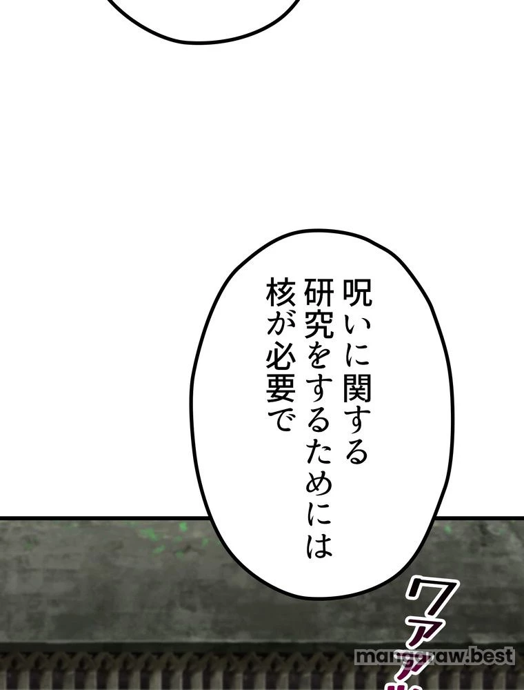 異世界剣王生存記 第171話 - 3