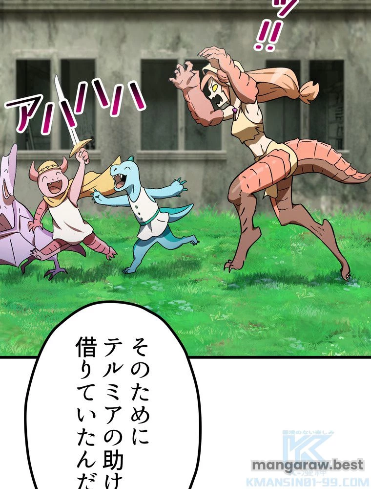 異世界剣王生存記 第171話 - 4