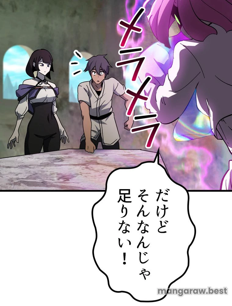 異世界剣王生存記 第170話 - 57
