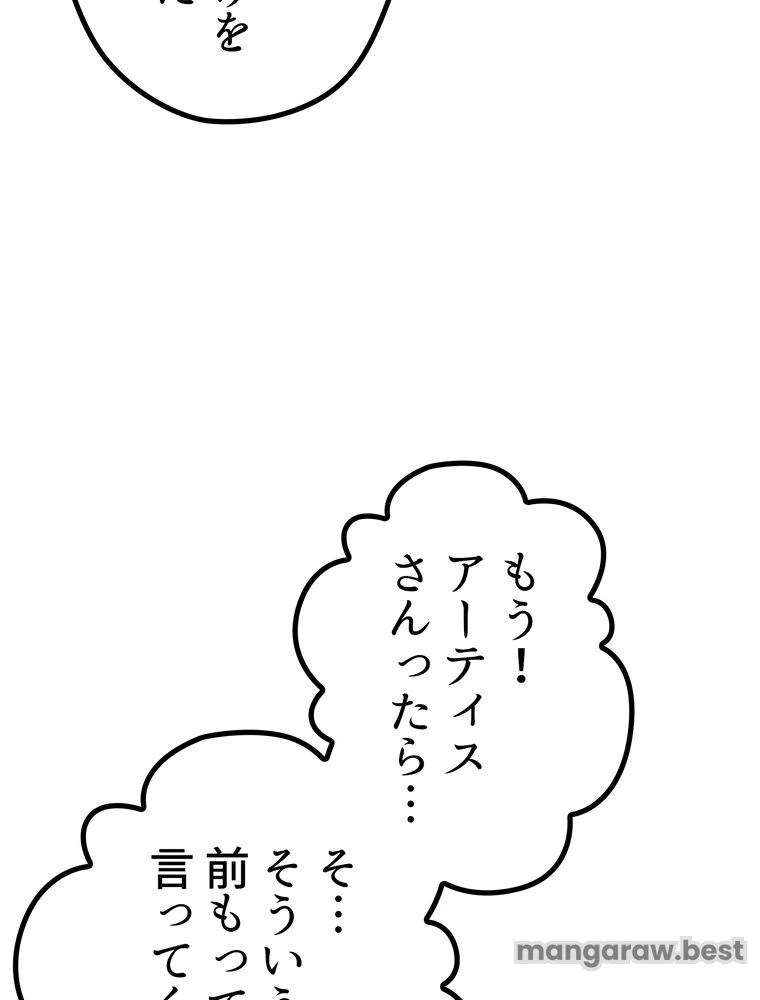 異世界剣王生存記 第171話 - 5