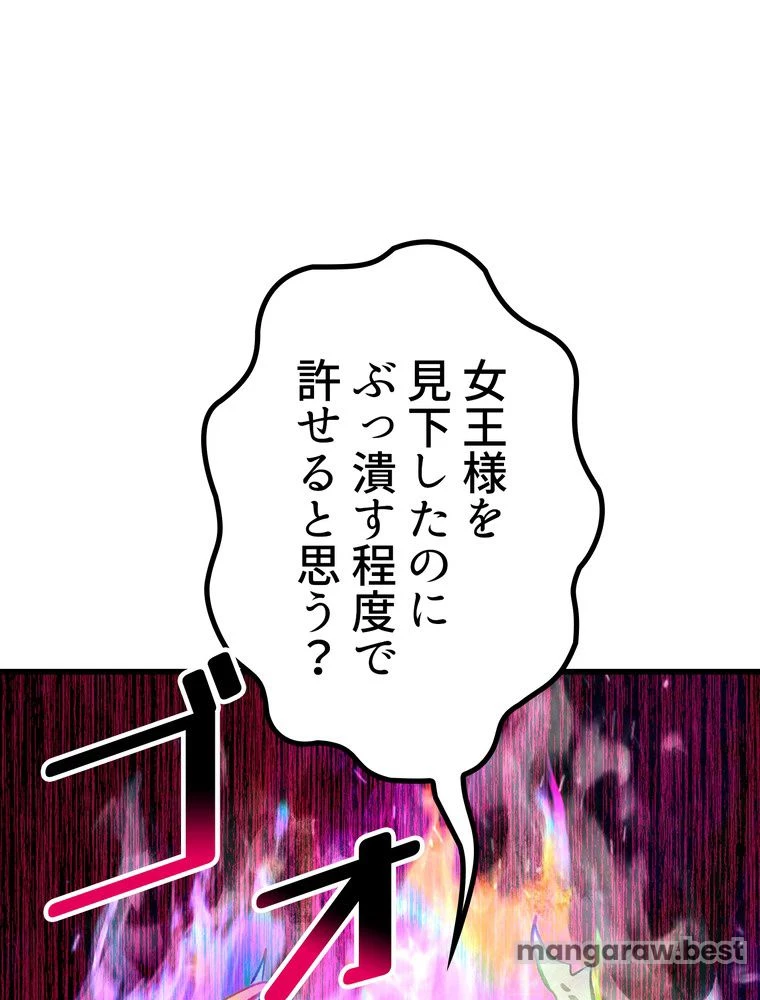 異世界剣王生存記 第170話 - 58