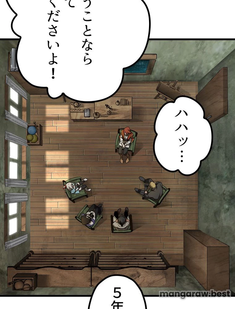 異世界剣王生存記 第171話 - 6