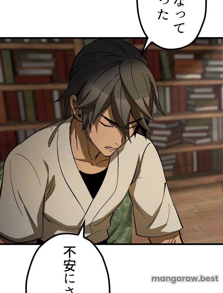 異世界剣王生存記 第171話 - 8