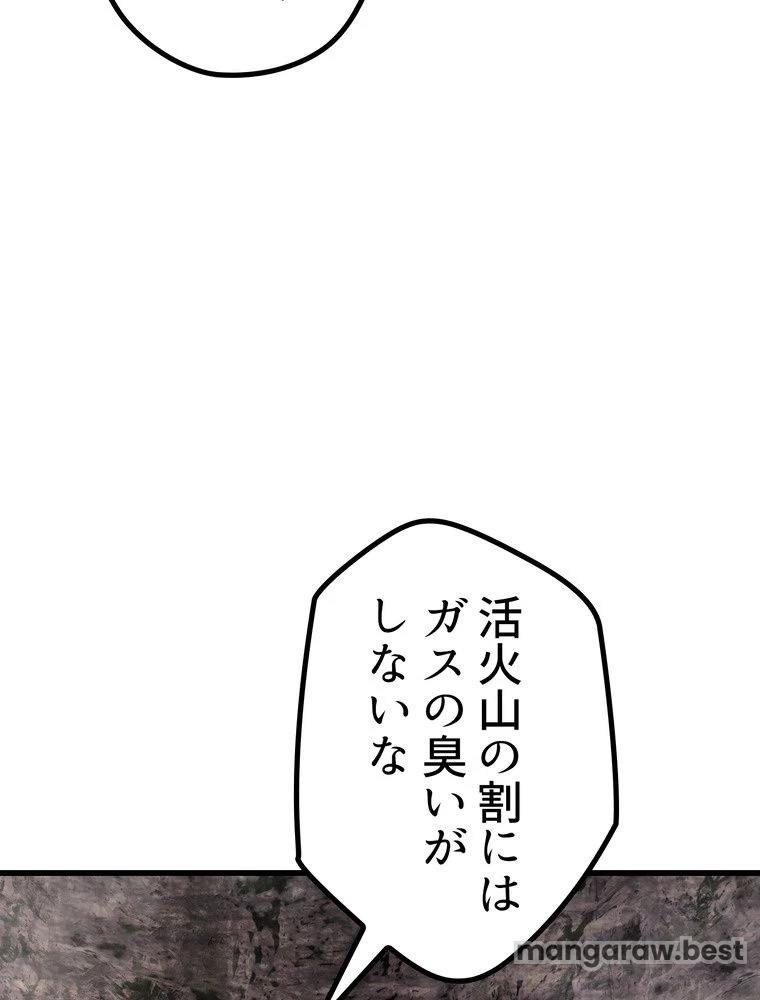 異世界剣王生存記 第167話 - 160