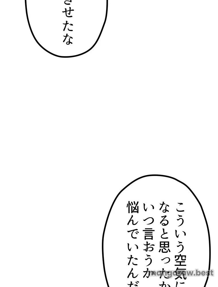異世界剣王生存記 第171話 - 9