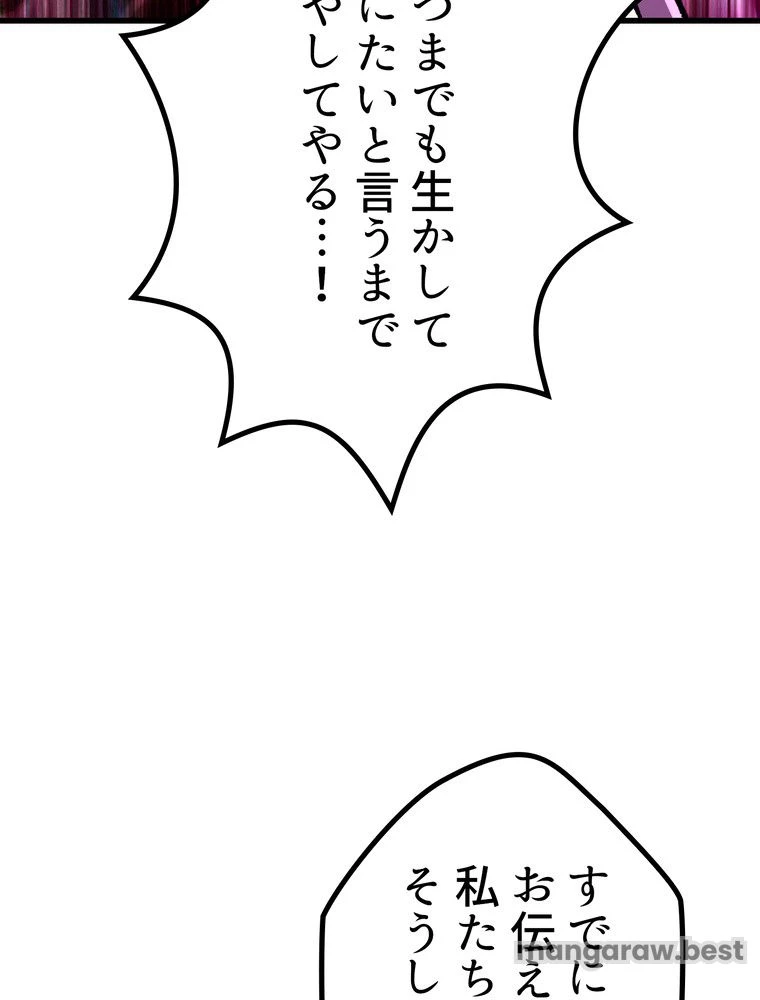 異世界剣王生存記 第170話 - 60