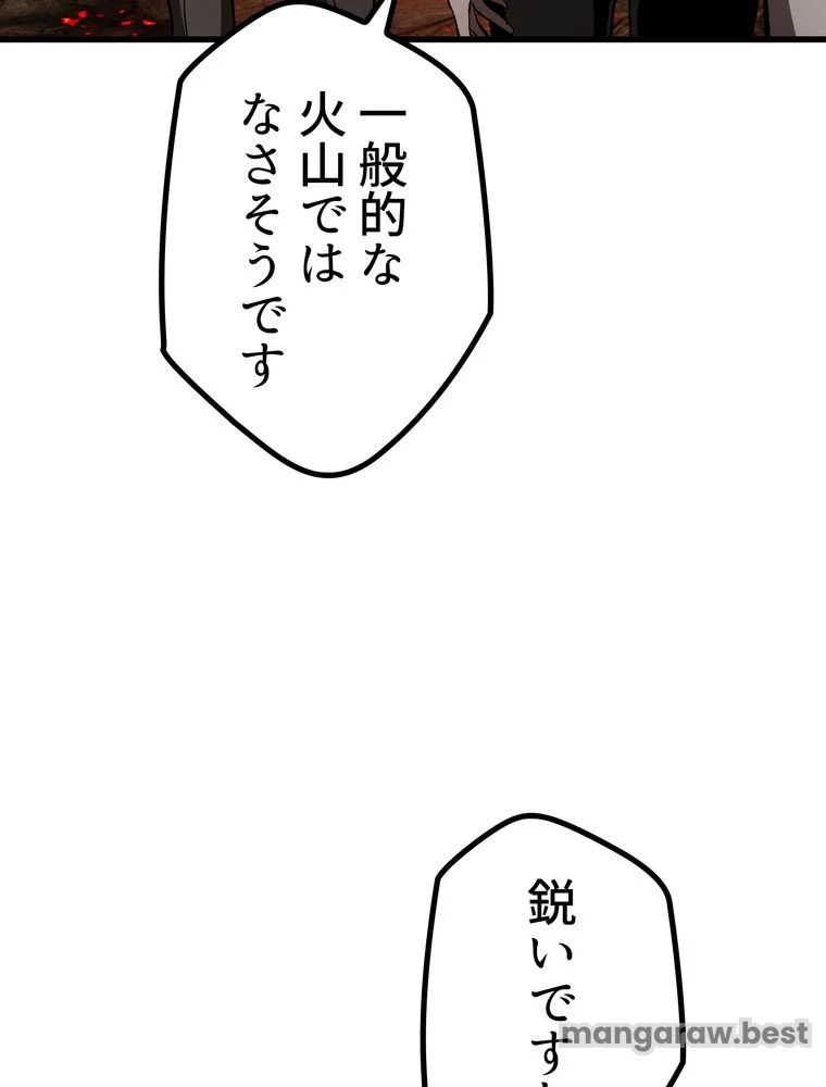 異世界剣王生存記 第167話 - 162