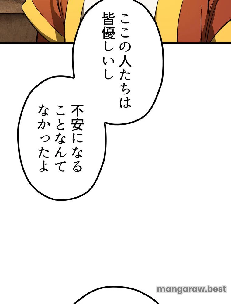 異世界剣王生存記 第171話 - 11