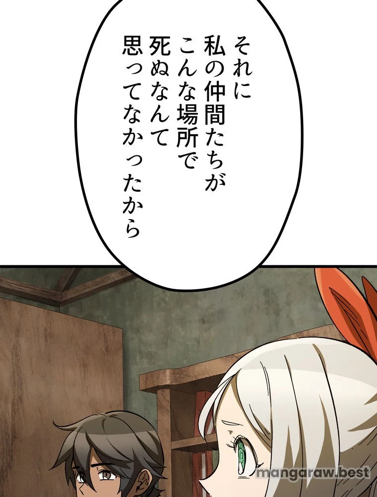 異世界剣王生存記 第171話 - 12