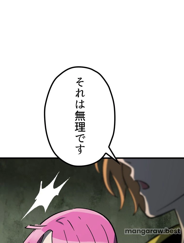 異世界剣王生存記 第170話 - 63