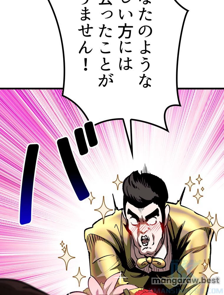 異世界剣王生存記 第172話 - 11