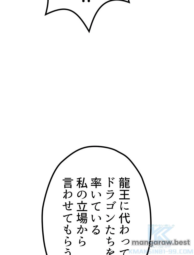 異世界剣王生存記 第170話 - 65